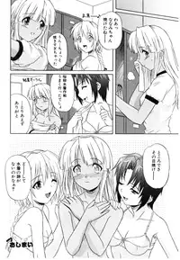 [Tsutsumi Akari] Daite Sasayaite