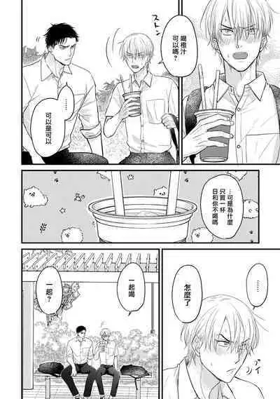 Tabetemo Oishiku Arimasen 2 | 尝起来一点都不好吃 2 Ch. 6-23