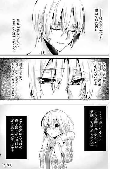 [invitation (Maatan)] Onii-chan ni Imouto ga (Seiteki ni) Taberarechatta Hanashi 4 [Digital]