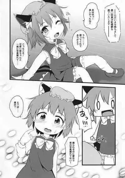 (Kouroumu 18) [Mofu Shippo Lab (Nakamura Subaru)] Chen x Chen (Touhou Project)