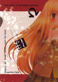 (C80) [Eima Hiyou no Guutara-beya] Houkago Renai Himitsu Club 2nd season (Mahou Shoujo Lyrical Nanoha)