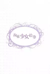 Kousoku Shoujo Emaki