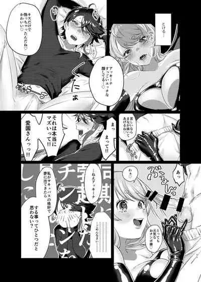 (#Nijisousaku 3) [Kore Owattara Yakiniku Ikuwa (Kinomoto)] Succubus / Sensitive (Aizono Manami, Saegusa Akina) [Digital]