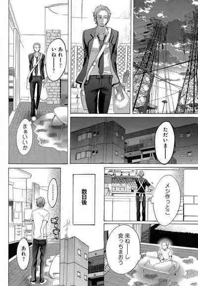 Kizutsukeru you ni Aishiaimashou 1-10