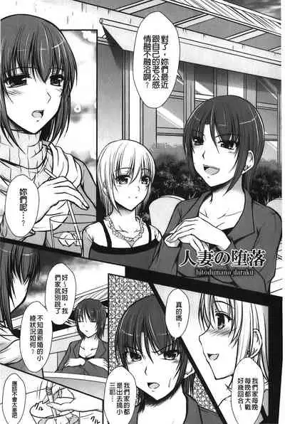 [Seiju] Hameochi | 戳插墮落 [Chinese]