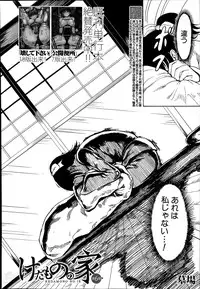 [Hakaba] Kedamono no Ie Ch.1-11