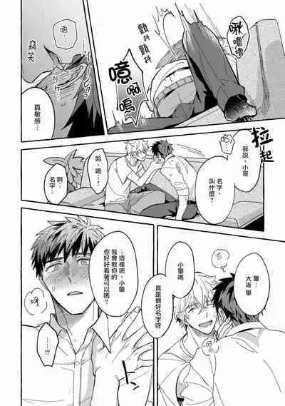 Shirouto nanoni Hameraremashita | 本是个外行，却被人欺负了 Ch. 1-5