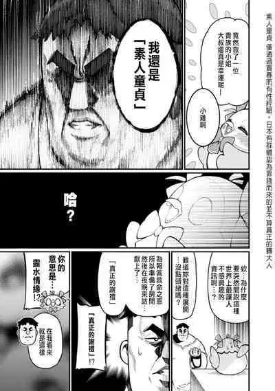 ハーレム王の異世界プレス漫遊記 ～最強無双のおじさんはあらゆる種族を嫁にする～ 1