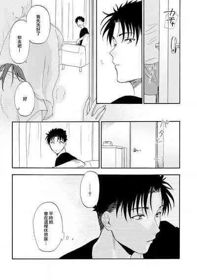 [Na mo naki] Ore ga on'na ni shite yaru yo ~ toshiue kareshi wa, ueteōkami ni naru?~ | 让我将你变成女人吧～年上男友，化身饥渴大野狼？～ 1-13 [Chinese] [莉赛特汉化组]