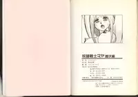 [Kono Donto] Dorei Senshi Maya / Slave Warrior Maya Vol.2