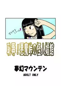 [Mugen Mountain (UltraBuster)] Chijoku! Akumatouge no Kaijin Shoukan (Kamen Rider Wizard) [Digital]