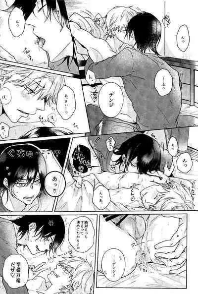 (mad hysteria 7) Pale Blue Dot (Aoi)] 1 o Kite Ai o Shiru - Listen to one and know love (Chainsaw Man)