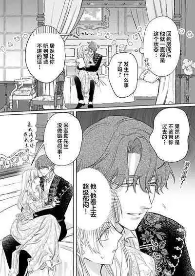 Ai ga Omoi Kishi Koushaku wa, Tsuihou Reijou no Subete o Ubaitsukushitai. | 骑士公爵爱意深重,想要索取放逐千金的一切。 1-15