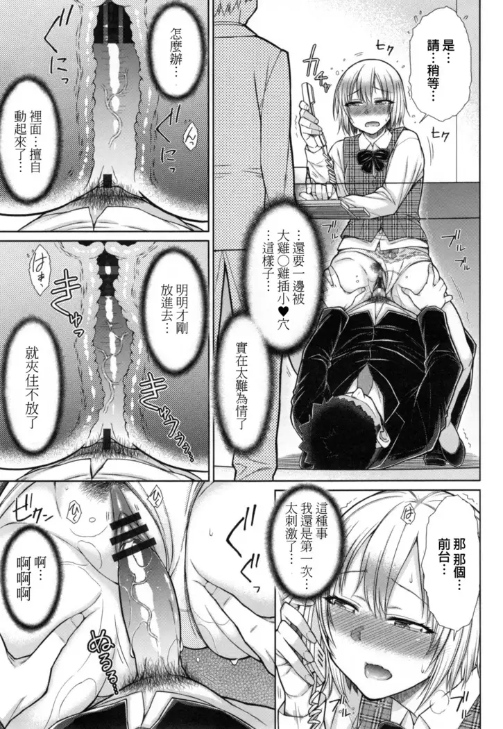 Kochira Joshi Shain Senyou Seishorika - Sex Industry Division for Women's Employees Dedicated Ch. 1-4, 8