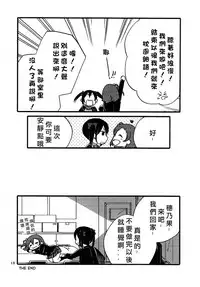 (Bokura no Love Live! 12) [Niratama (Sekihara, Hiroto)] Wai Wai Communication (Love Live!) [Chinese] [北京神马个人汉化]