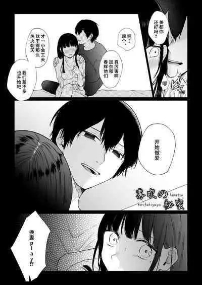 [Shuukyuu 8-ka (Hoshina Mimiwo)]Hi Mitsu ~ Fukanshou No Watashi Ga Ochiru Made~ | 秘蜜 [Chinese][霧吹弥生漢化組]