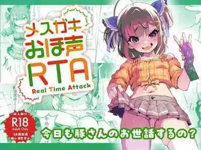 Mesugaki Ohokoe RTA | Speedrunning A Brat's Correction