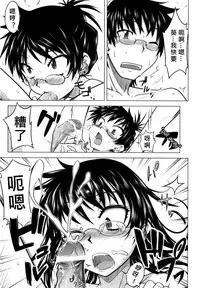 (COMIC1☆3) [Aspergillus (Okara)] Innocent Blue (Zettai Karen Children) [Chinese] [奶綠個人漢化]