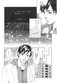 [MONDEN Akiko X KATOU Taka] Sono Otoko, Taka ~ God Finger Densetsu vol.03 END