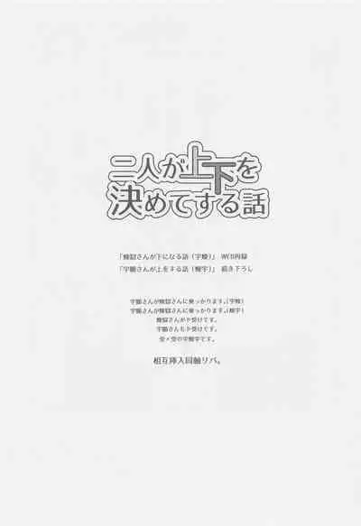 Futari ga Jouge o Kimete suru Hanashi