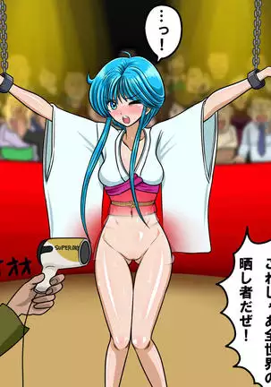 Kyōfu! Yōkai Misemonogoya VS Yukion'na ~ Zenkoku-Sei Chūkei ~