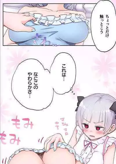 [LIN] Futago Shimai-chan no Yuri Seikatsu 1-9 [Digital]