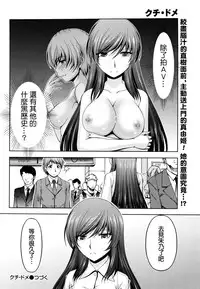 [Kakei Hidetaka] Kuchi Dome Ch.1-11 [Chinese]