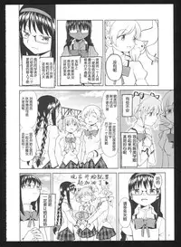 (C86) [Nedaore (Ayane)] Kakoku Shoujo Eroku San (Puella Magi Madoka Magica) [Chinese] [吼姆喵个人汉化]