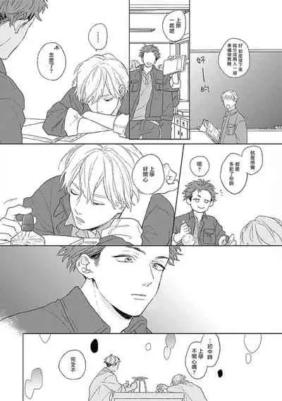 [Suzumaru Minta] Golden Sparkle | 闪耀金色光芒的你 Ch. 1-2 [Chinese] [Digital]