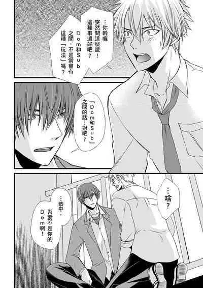 [Inainaka] Shihai sareru no ga Ore no Sei ~Iki kuruu you ni Shitsukerateta Karada~ | 調教遠比想像中更舒服～在他們的調教之下身體止不住高潮～ Ch. 1-8 [Chinese] [Decensored] [Digital]