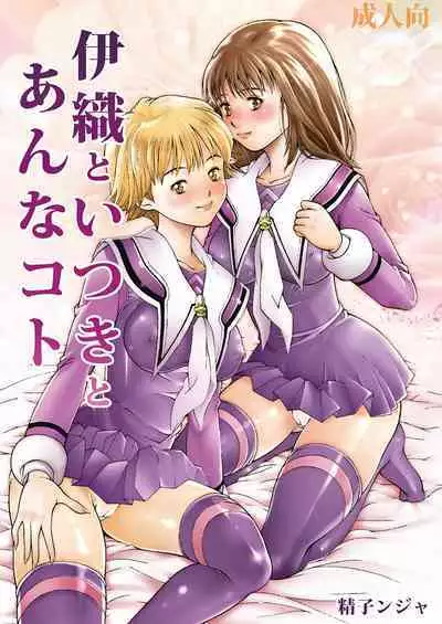 [Seishindou (Seishinja)] Iori to Itsuki to Anna Koto (I