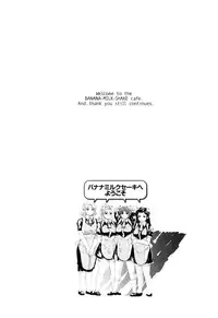[Narita Kyousha] Banana Milk Shake e Youkoso