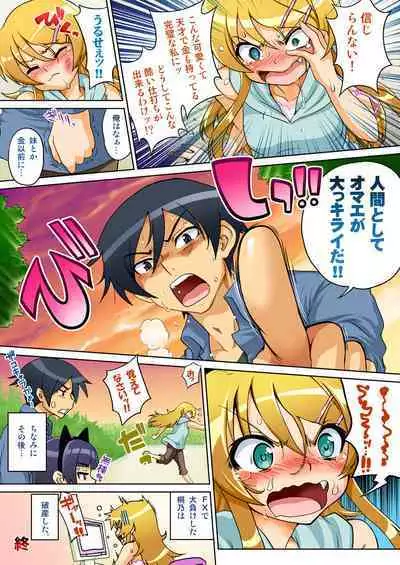 Ore no Imouto ga Konna Itazura Suru Wake Nai