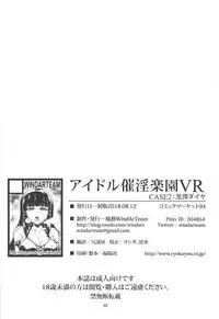 (C94) [WindArTeam (WindArt)] Idol Saiin Rakuen VR CASE2: Kurosawa Dia (Love Live! Sunshine!!)