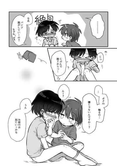 [Woizuka] Kawamuki suru Hanashi