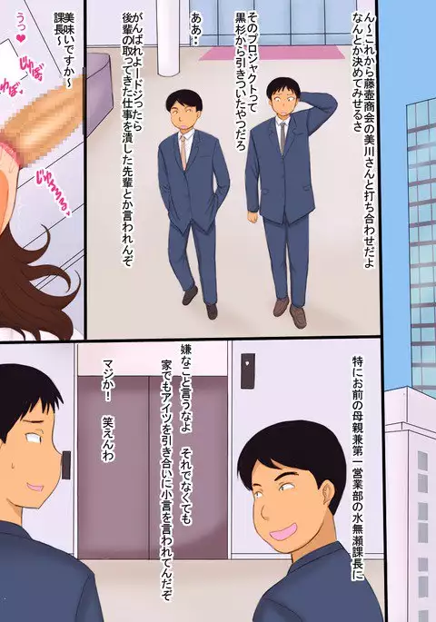 Dosukebe Mesu Kachou Reiko