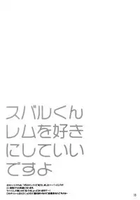 (C90) [PINK CHUCHU (Mikeou)] Subaru-kun Rem o Suki ni Shite Ii desu yo (Re:Zero kara Hajimeru Isekai Seikatsu) [Chinese] [oo君個人漢化]