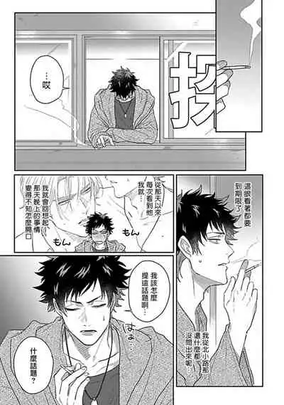 Double Fake Tsugai Keiyaku | Double Fake- 番之契约 1-5