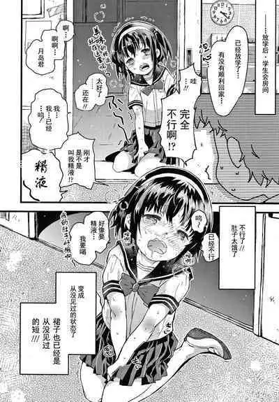 Sailor Fuku to Dokusen CHU Ch. 1-2