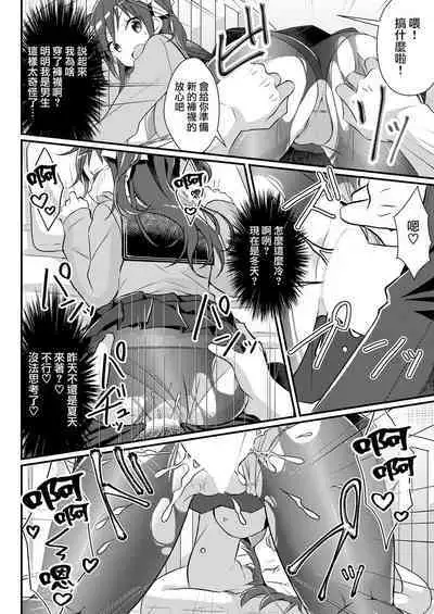 Yakyuubu no Moto Ace ♂ wa Sei Shori Pet ♀