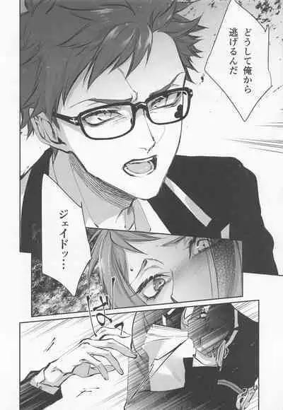 (Chou Beckon of the Mirror 2022) [Sunege6 (Kuroko)] Nigeru, Ou, Shuuchaku Suru. (Disney: Twisted-Wonderland)