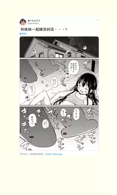 [Airandou] Tsundere Imouto to no Nichijou | 與傲嬌妹妹的日常 [脫氧核糖漢化組]