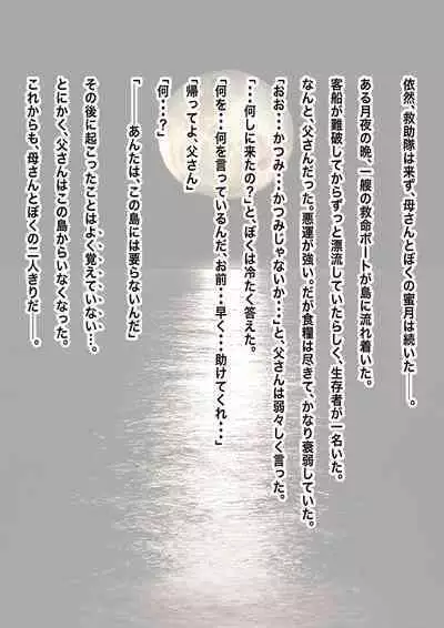 [PAU Koubou (PAU, HEAVEN-11)] Nagasareta Natsu 2023 ~Kaa-san to Boku no Mujintou Seikatsu~ - swept away in the summer