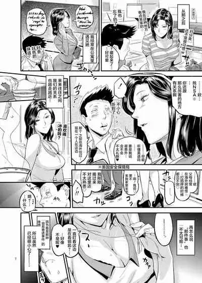 Otonari-san no Otoshikata