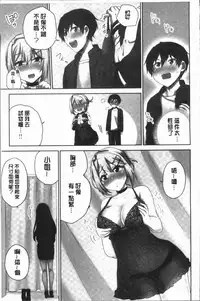 [Namita] Iinchou no Hi. Mi. Tsu. ~Itta Kaisuu ga Barechau Sekai~ 2 | 委員長的小祕密 ～高潮的次數會顯露出來的世界～ 2 [Chinese]