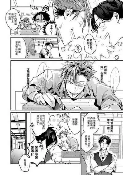 Ore no Seito wa Kawaikunai | 我的学生一点也不可爱 本篇 + 推特加笔