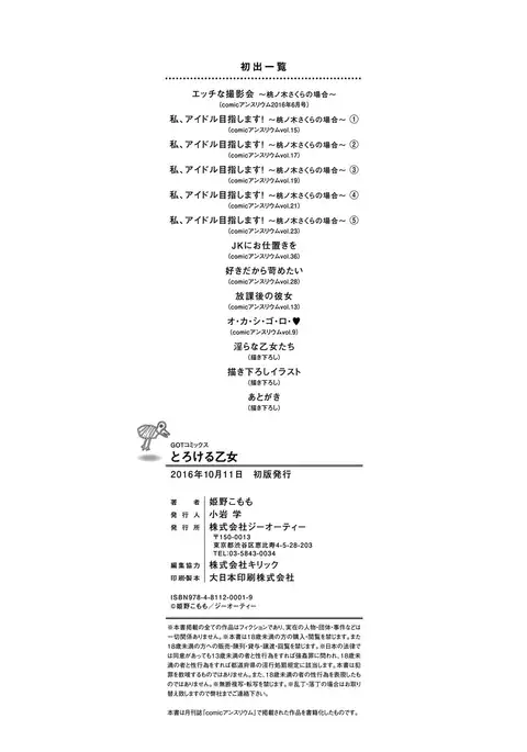 Torokeru Otome - She's so cute and so horny.