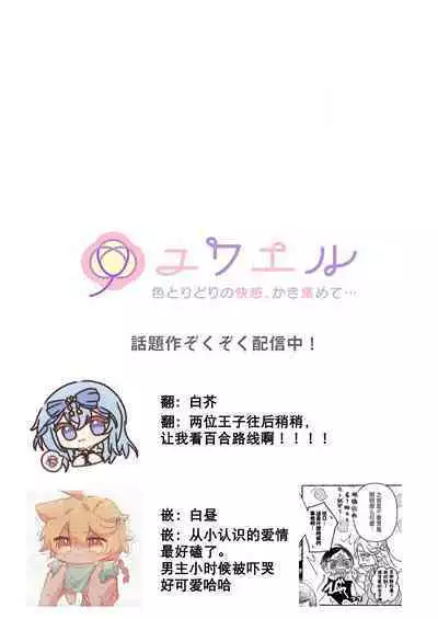 [Shizuki Chitose] kono kaikan seme wa, oshiokidesu ~ futatabime no konyaku wa ichizuna hatsukoi to tomoni ​ | 这样的快感、是惩罚~第二次的婚约是和一直喜欢的初恋 (Hon'nou wa, akujo mo amaku someageru. [TL akuyaku reijo Story]) [Chinese] [莉赛特汉化组]