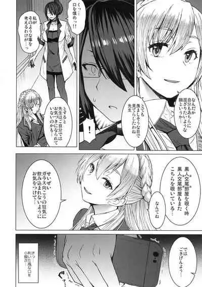 Youkoso Kokujin Koubi Beya e 2nd discipline