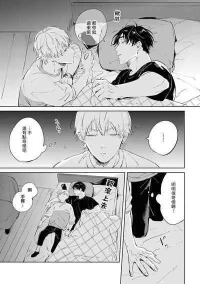 Sugar Dog Life Ch. 1-5